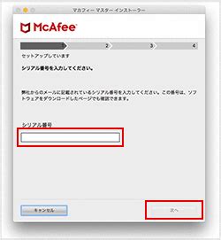 マカフィー macbook|mac マカフィー インストールできない.